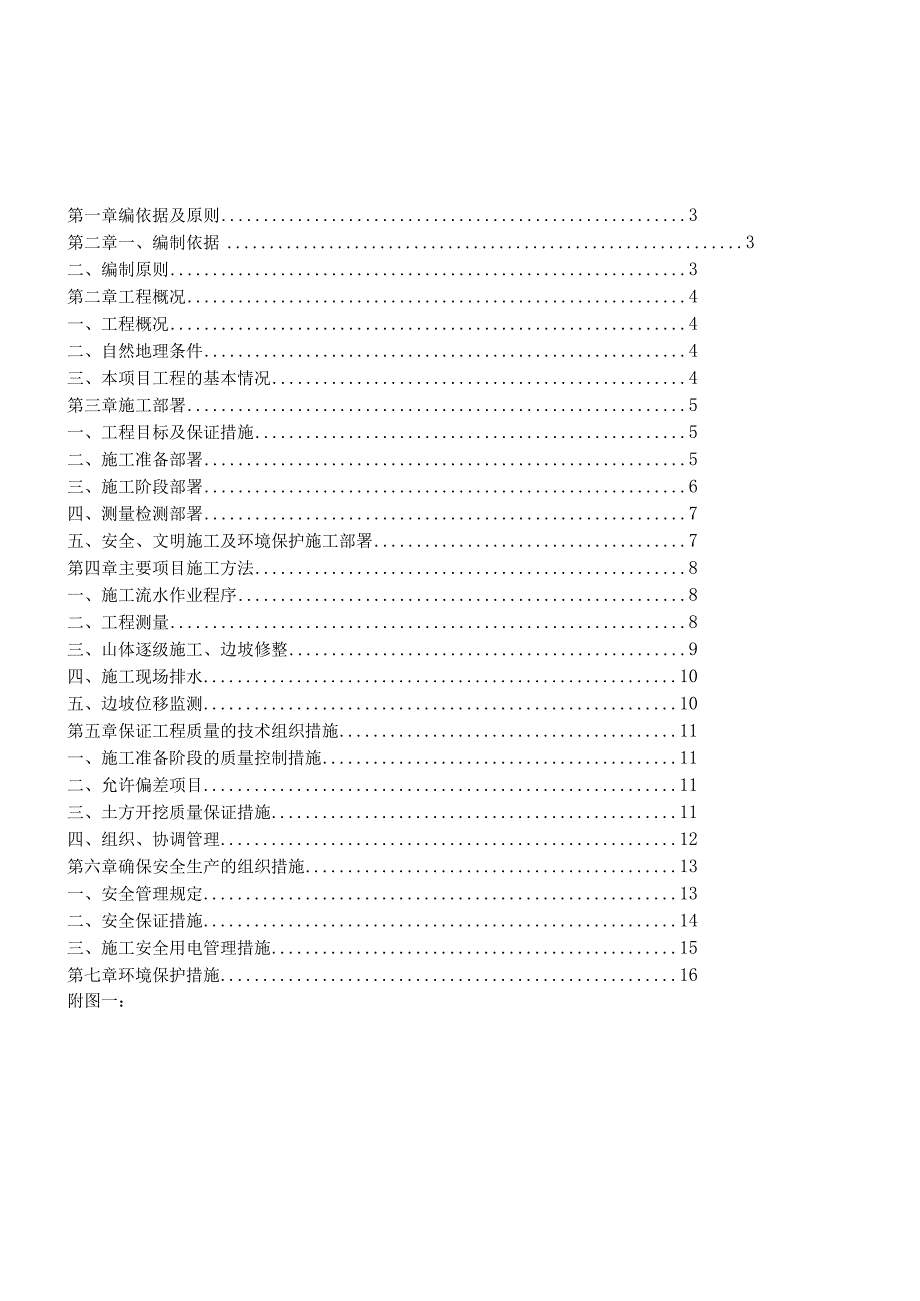 集中居住区项目山体土方开挖施工方案.docx_第2页