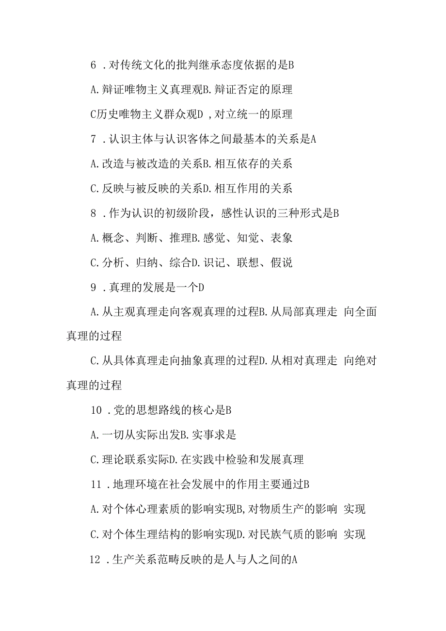 高等教育自学考试马克思主义基本原理概论试题.docx_第1页