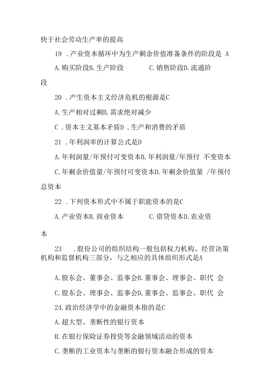 高等教育自学考试马克思主义基本原理概论试题.docx_第3页