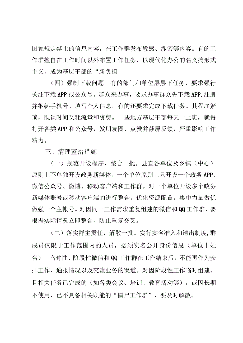 （7篇）新媒体、微信和QQ工作群清理整治专项行动工作方案及涉密工作各项制度.docx_第3页