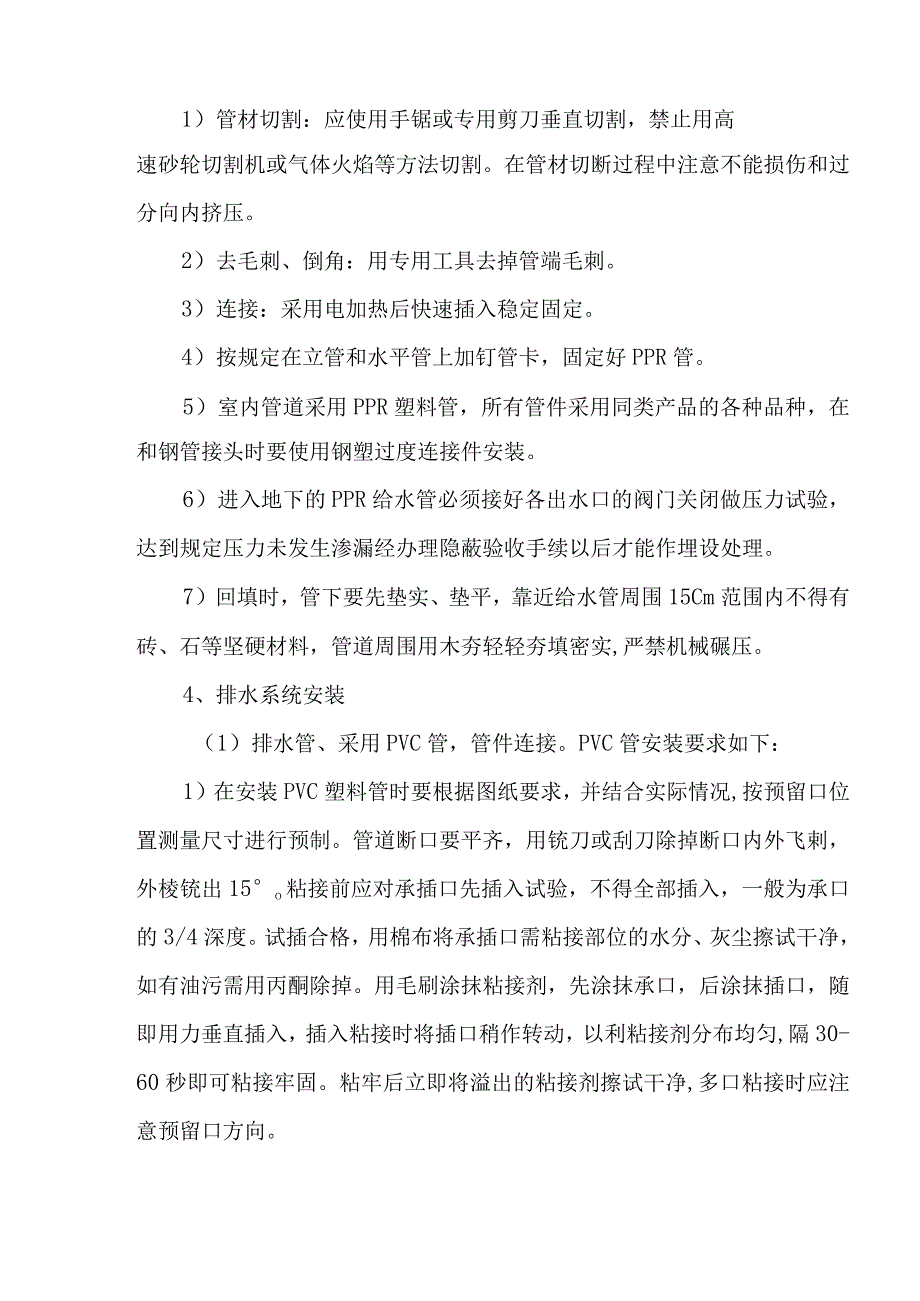 食堂建设水电安装工程施工方案.docx_第2页