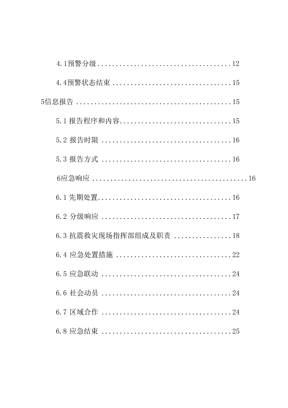 青岛西海岸新区薛家岛街道地震应急预案青岛西海岸新区薛家岛街道.docx_第3页