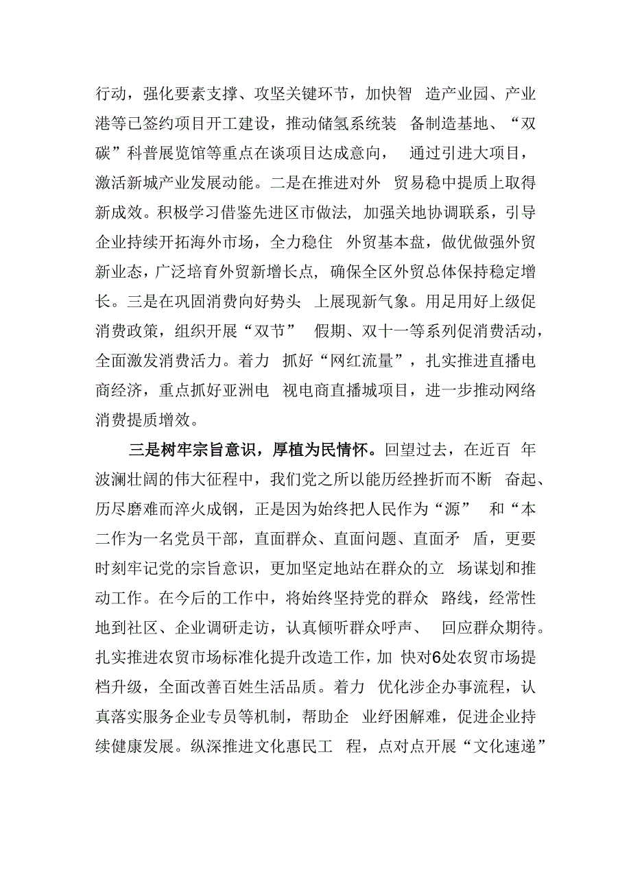 领导干部在主题教育读书班上的交流发言.docx_第2页