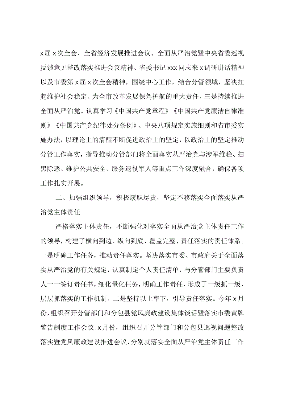 领导干部落实全面从严治党主体责任和党风廉政建设责任制“一岗双责”情况述责述廉报告3篇.docx_第2页