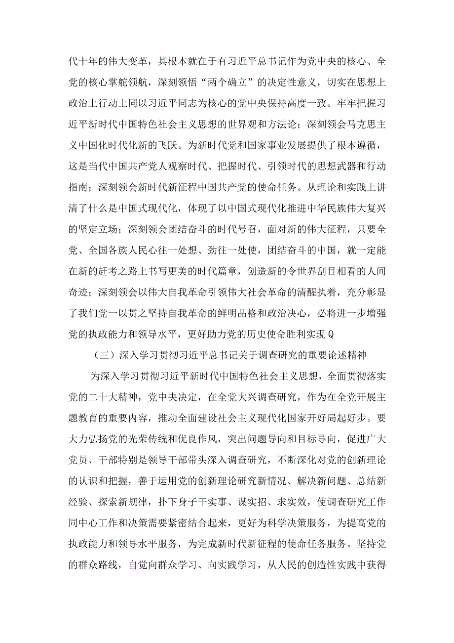 （2篇）党支部推进2023年第二批主题教育理论学习计划+主题教育专题内容学习计划学习安排.docx_第3页