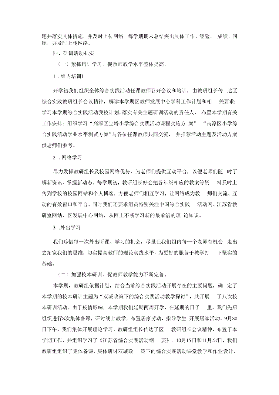 高淳区宝塔小学综合实践活动研训总结——2021-2022学年第一学期.docx_第2页