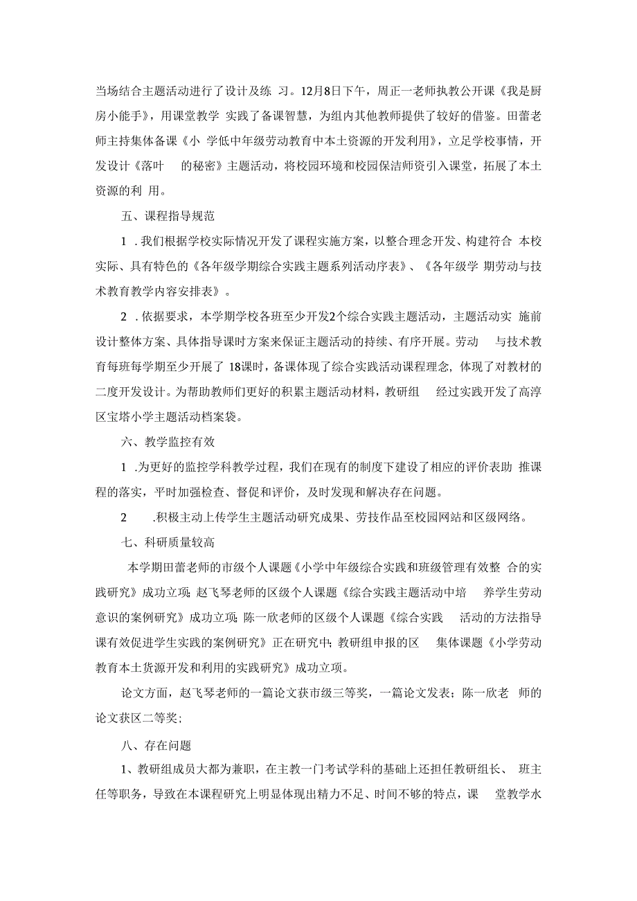 高淳区宝塔小学综合实践活动研训总结——2021-2022学年第一学期.docx_第3页