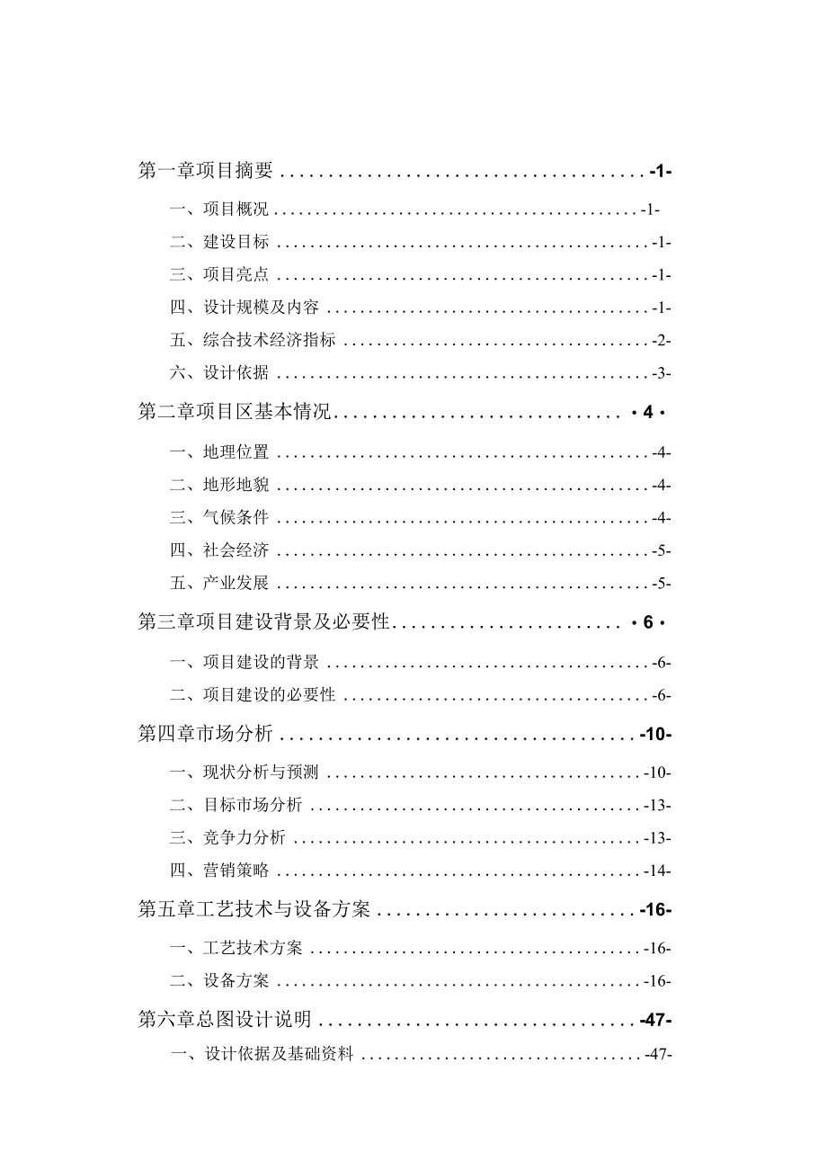 鱼菜共生工厂化养殖项目实施方案.docx_第2页