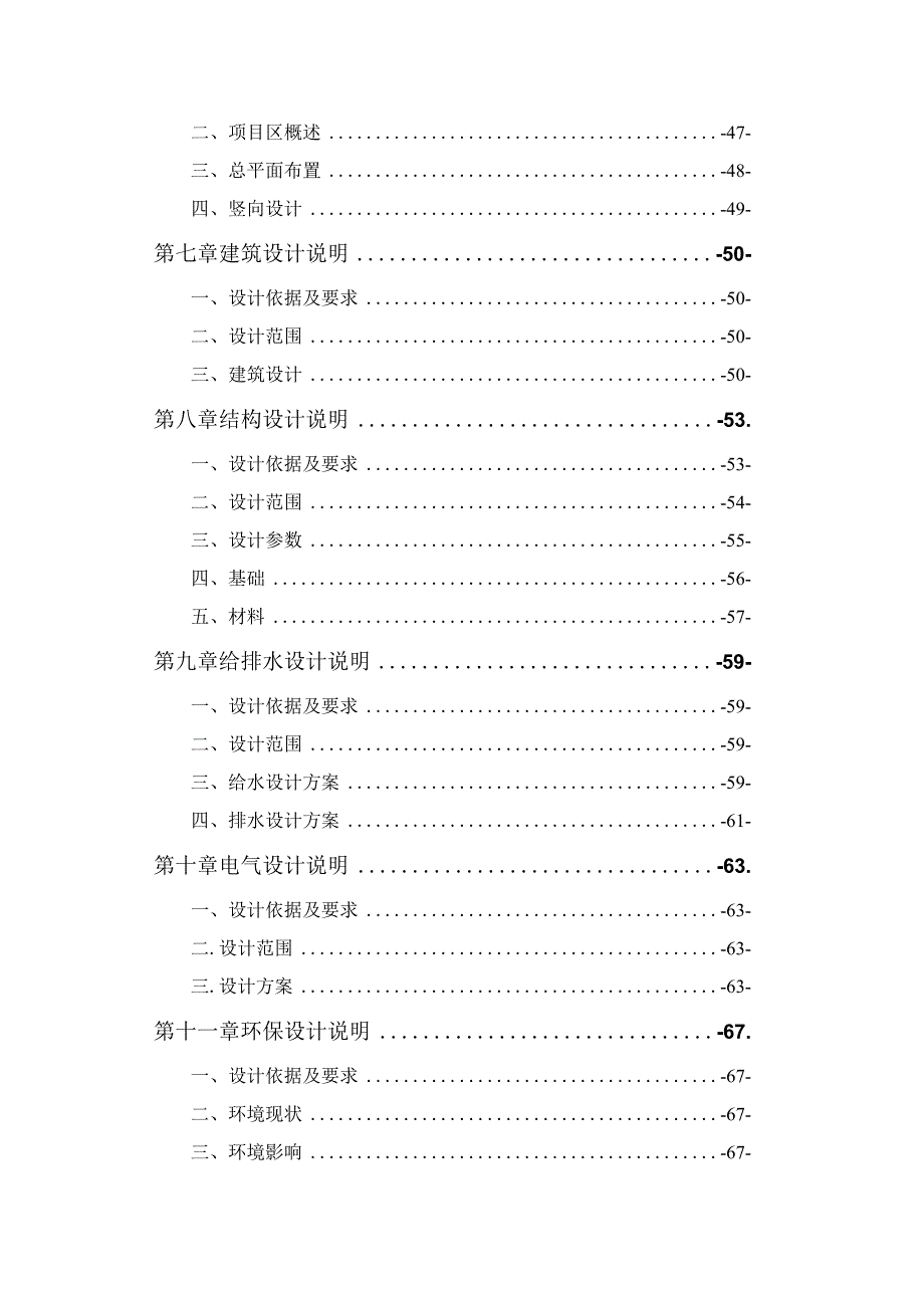 鱼菜共生工厂化养殖项目实施方案.docx_第3页