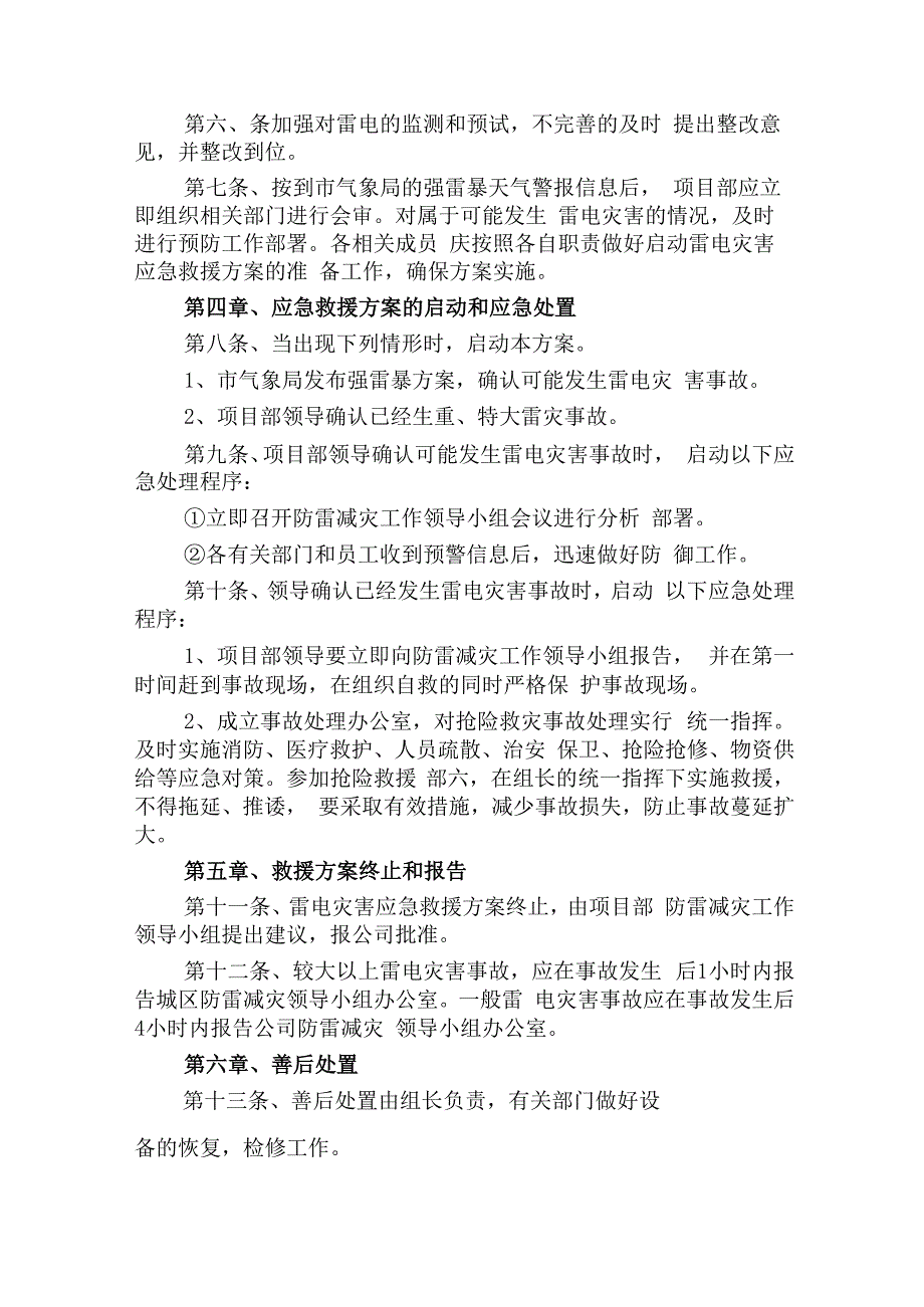 雷电灾害应急方案.docx_第2页