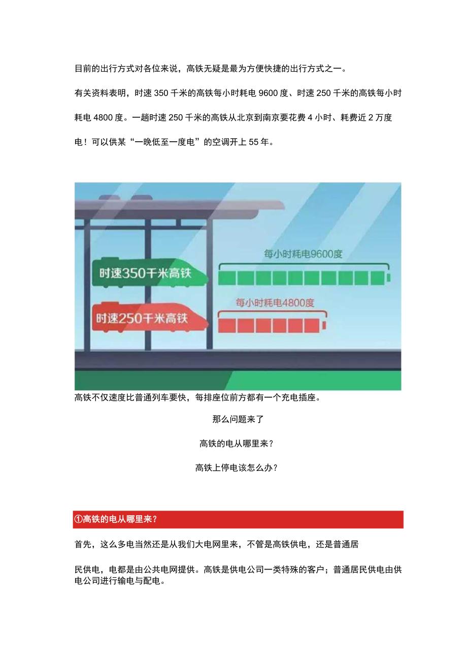 高铁用的电是什么电？.docx_第1页