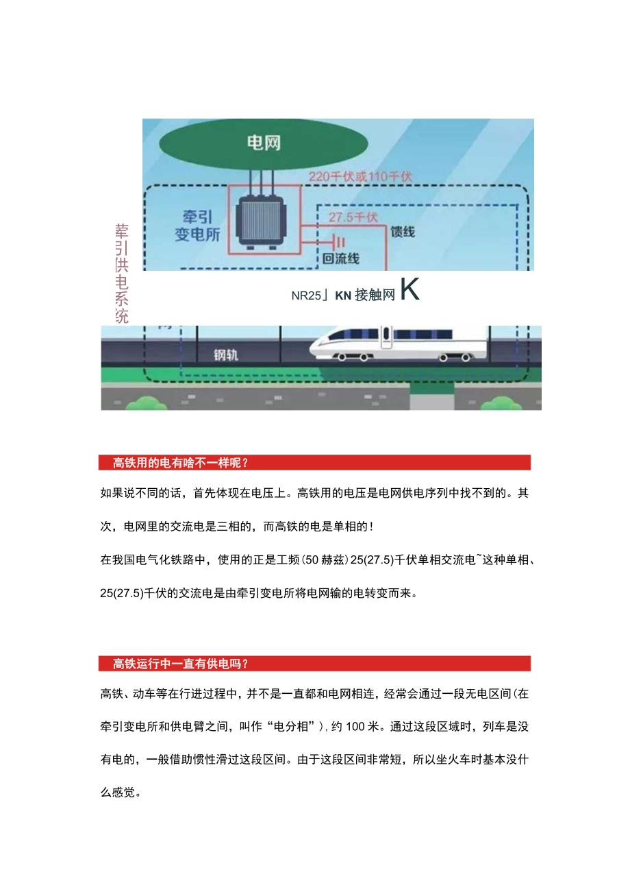 高铁用的电是什么电？.docx_第3页