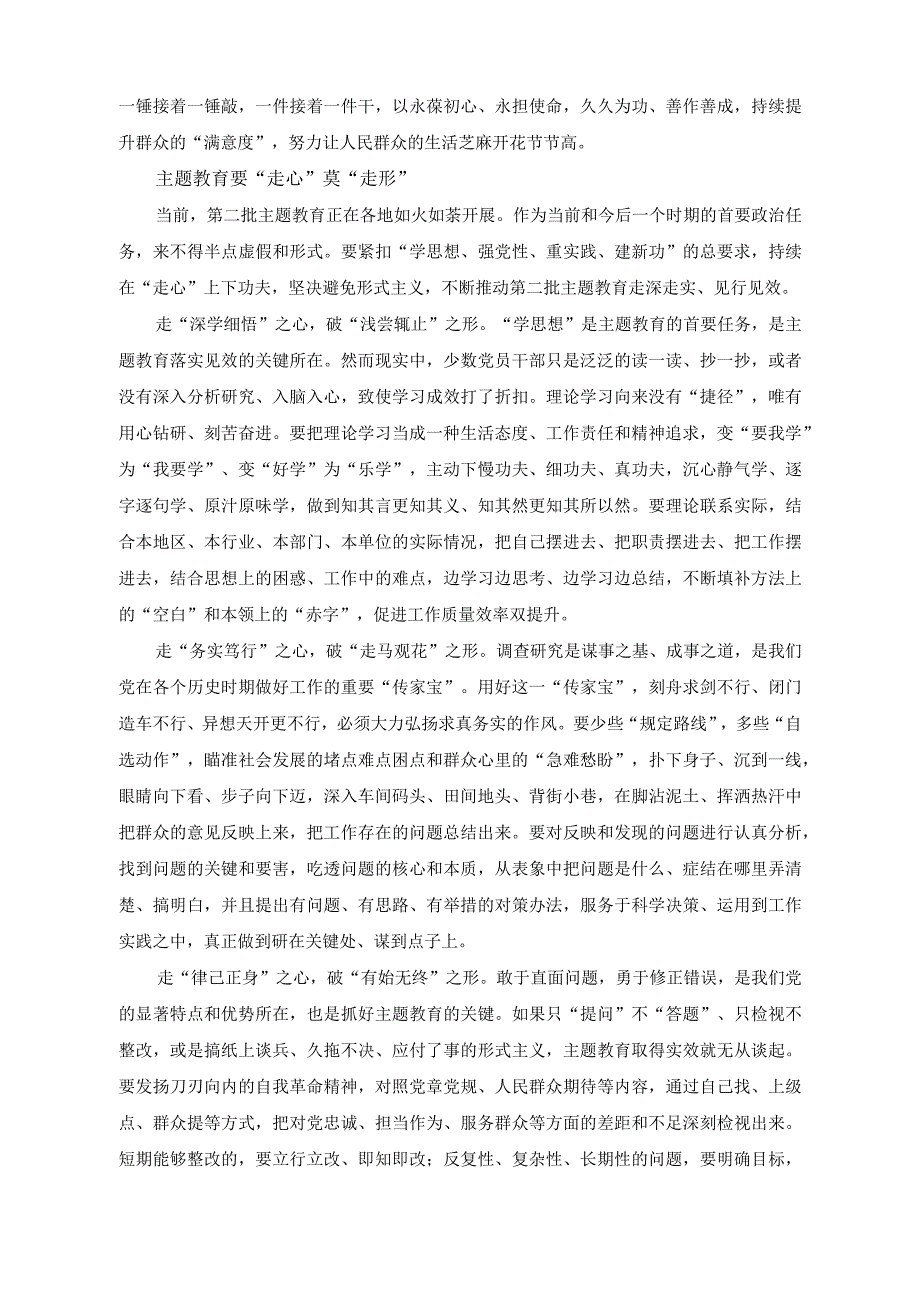 （4篇）2023年10月第二批主题教育研讨发言材料心得体会.docx_第2页