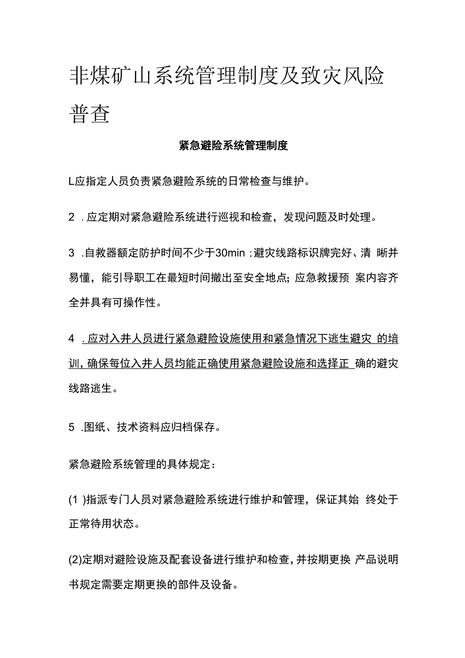 非煤矿山系统管理制度及致灾风险普查.docx_第1页