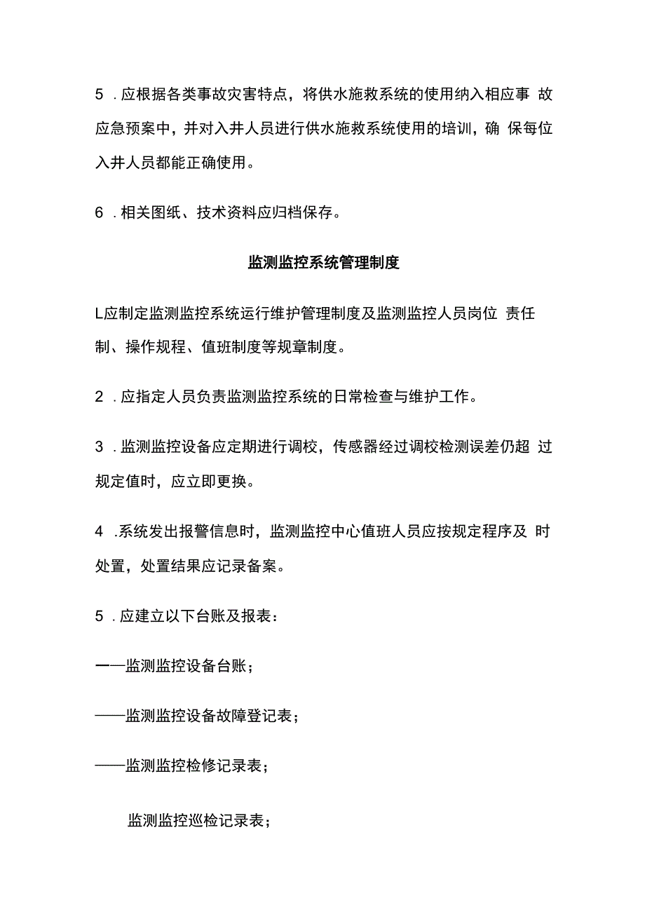 非煤矿山系统管理制度及致灾风险普查.docx_第2页