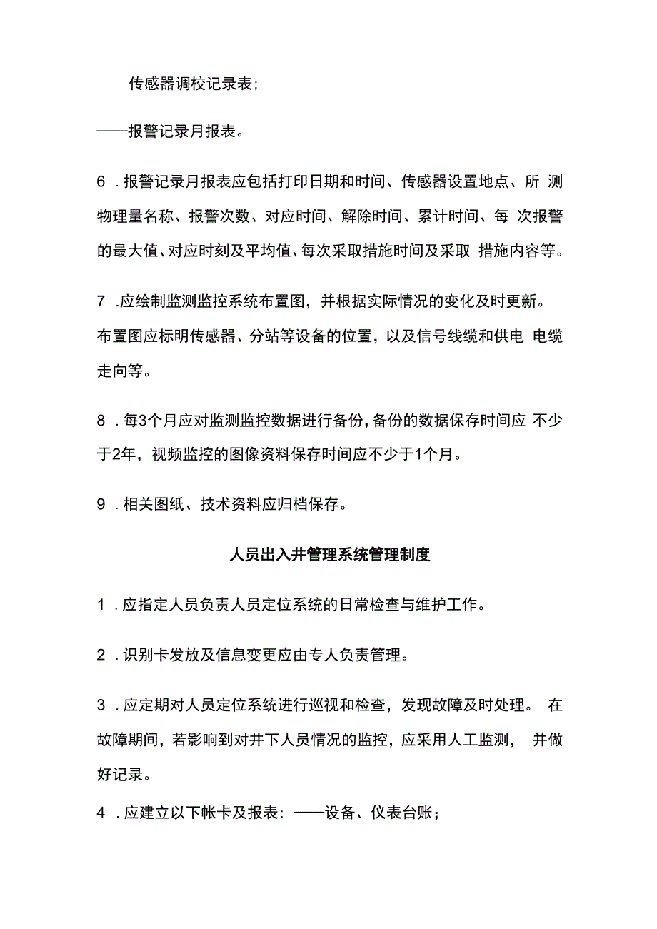 非煤矿山系统管理制度及致灾风险普查.docx_第3页