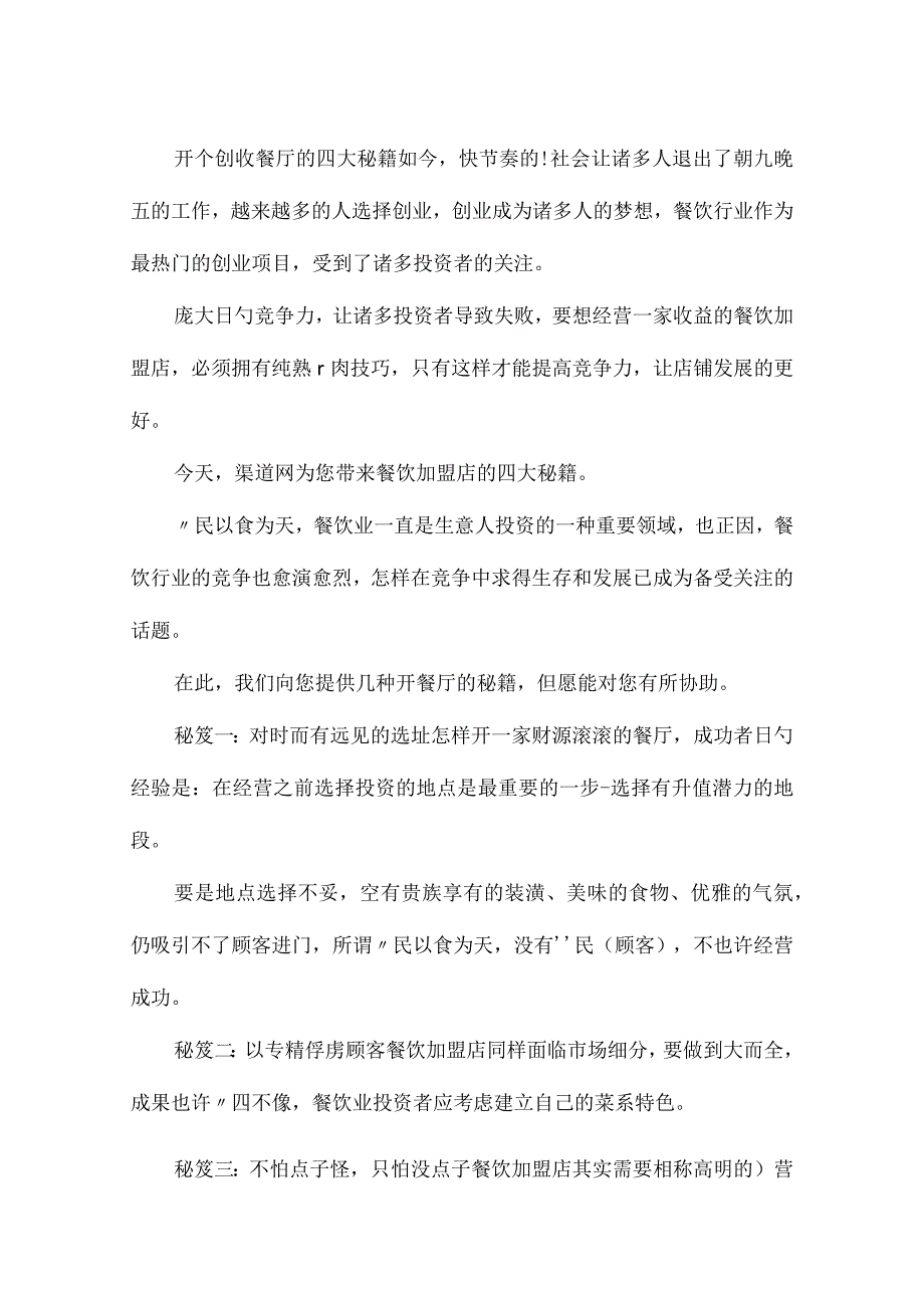 餐饮营销创意有哪些.docx_第2页