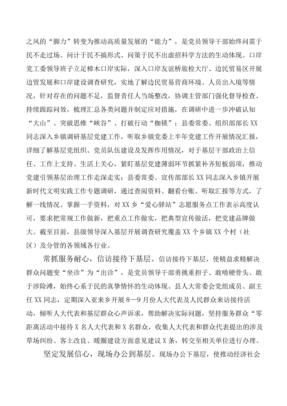 （10篇）2023年度“四下基层”的研讨发言材料.docx_第2页