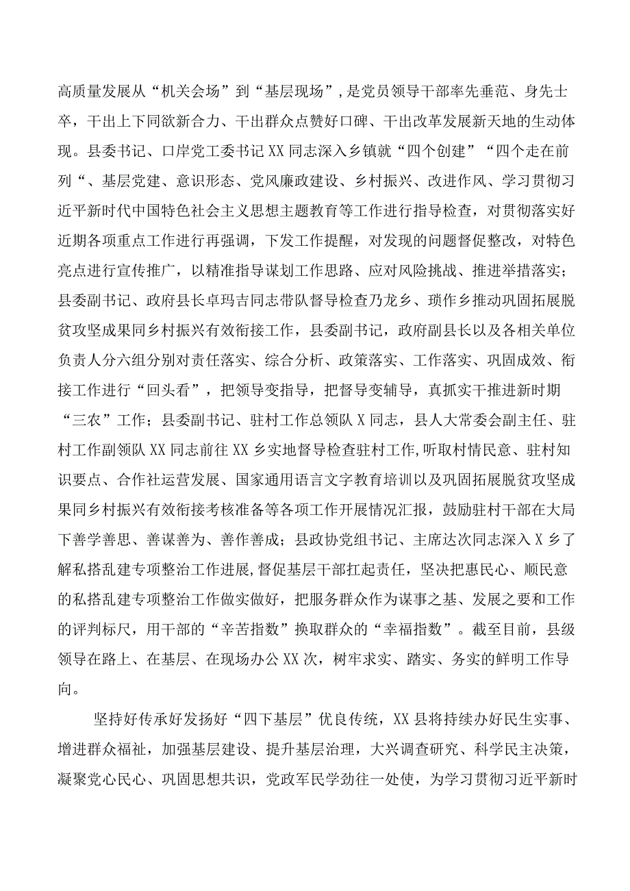 （10篇）2023年度“四下基层”的研讨发言材料.docx_第3页