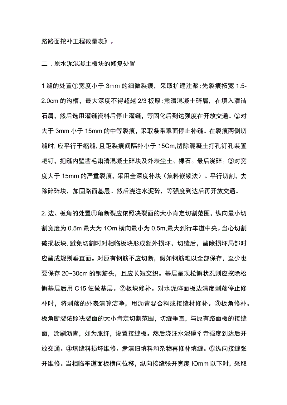 飞机场跑道换板技术交底.docx_第2页