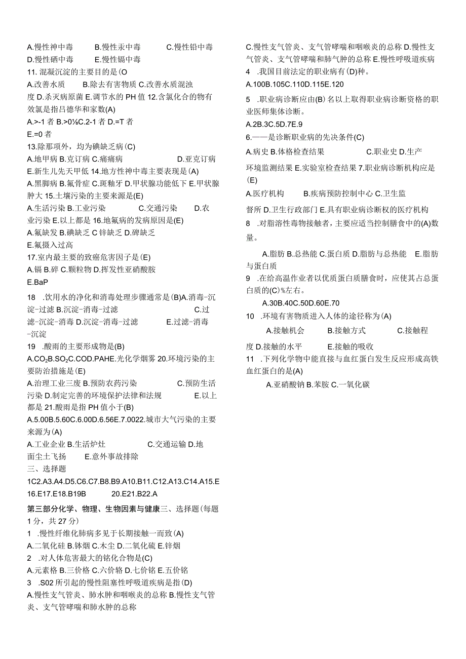 预防医学试题库及答案-超全面的修改 (3).docx_第2页