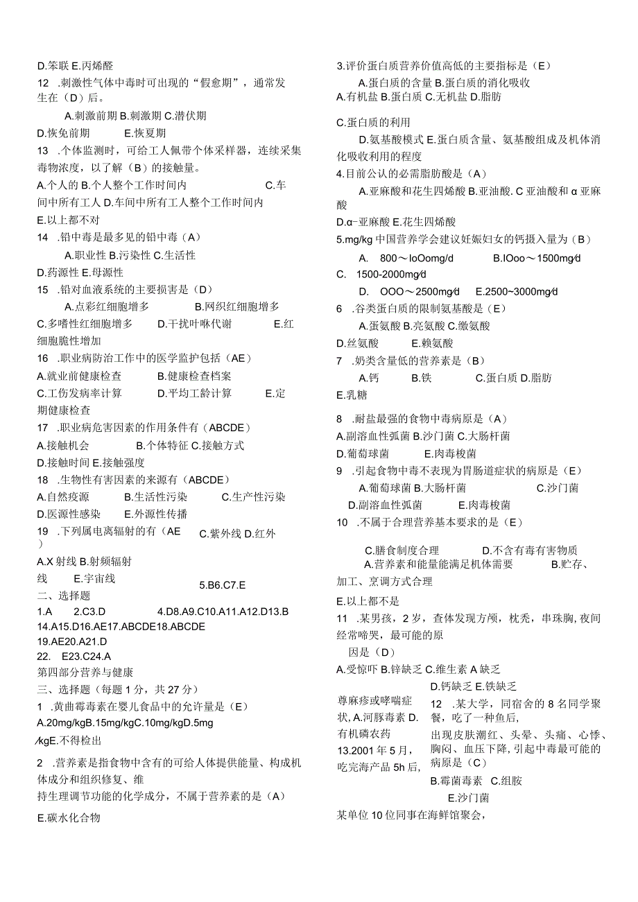 预防医学试题库及答案-超全面的修改 (3).docx_第3页