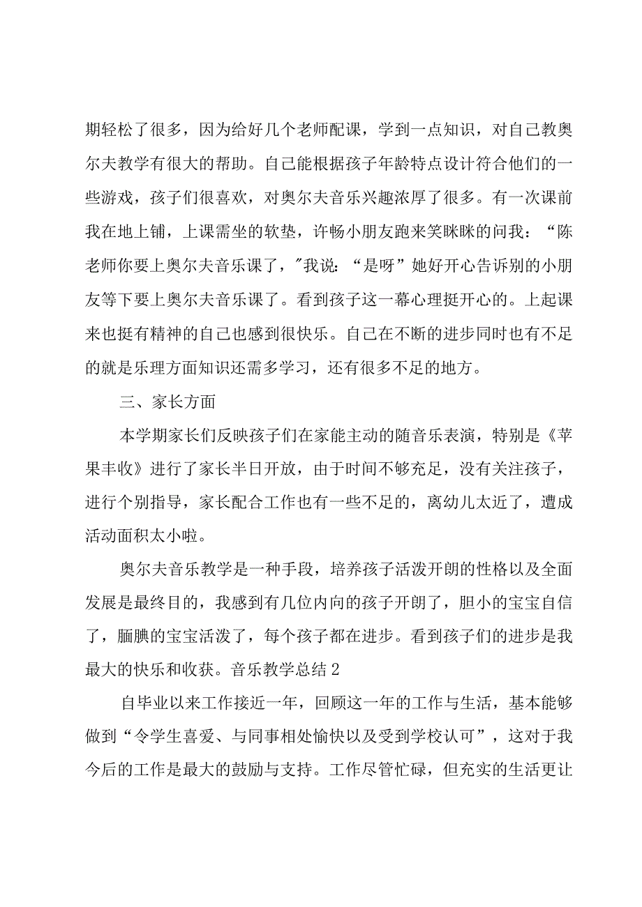 音乐教学总结.docx_第2页