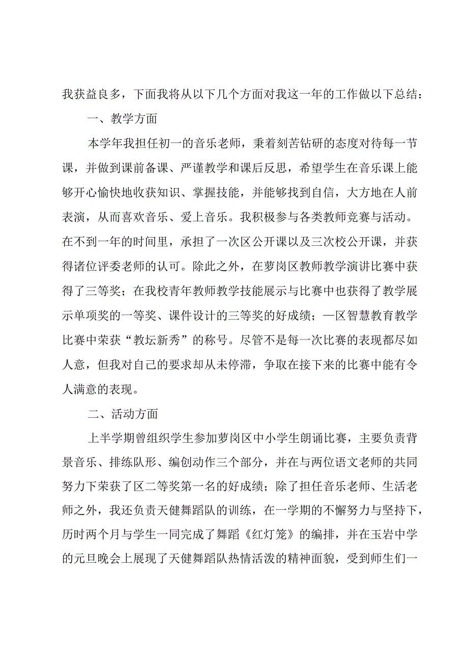 音乐教学总结.docx_第3页