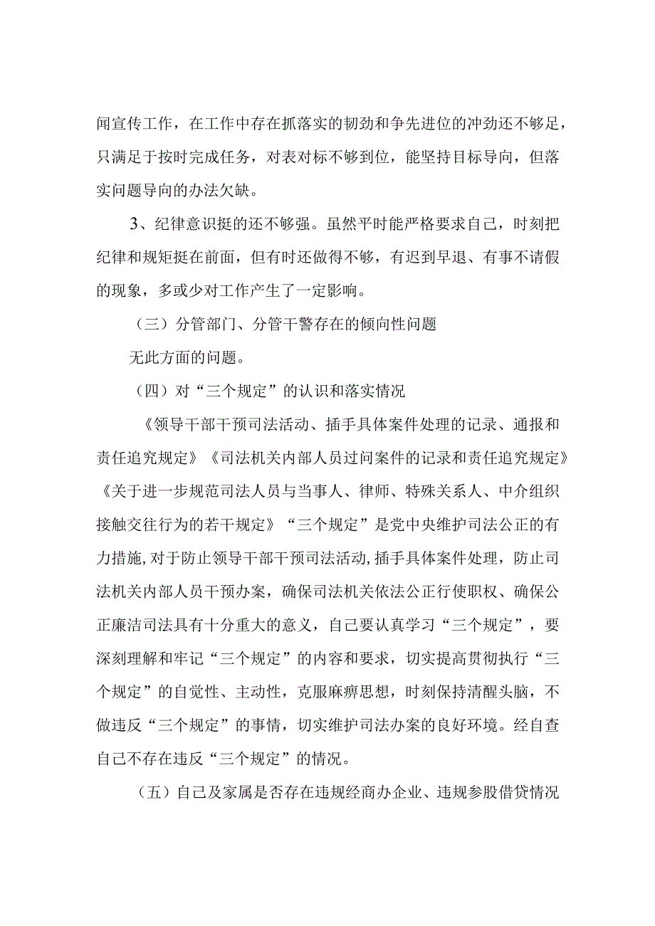 领导干部对照党章党规及政法队伍教育整顿检查剖析材料.docx_第3页