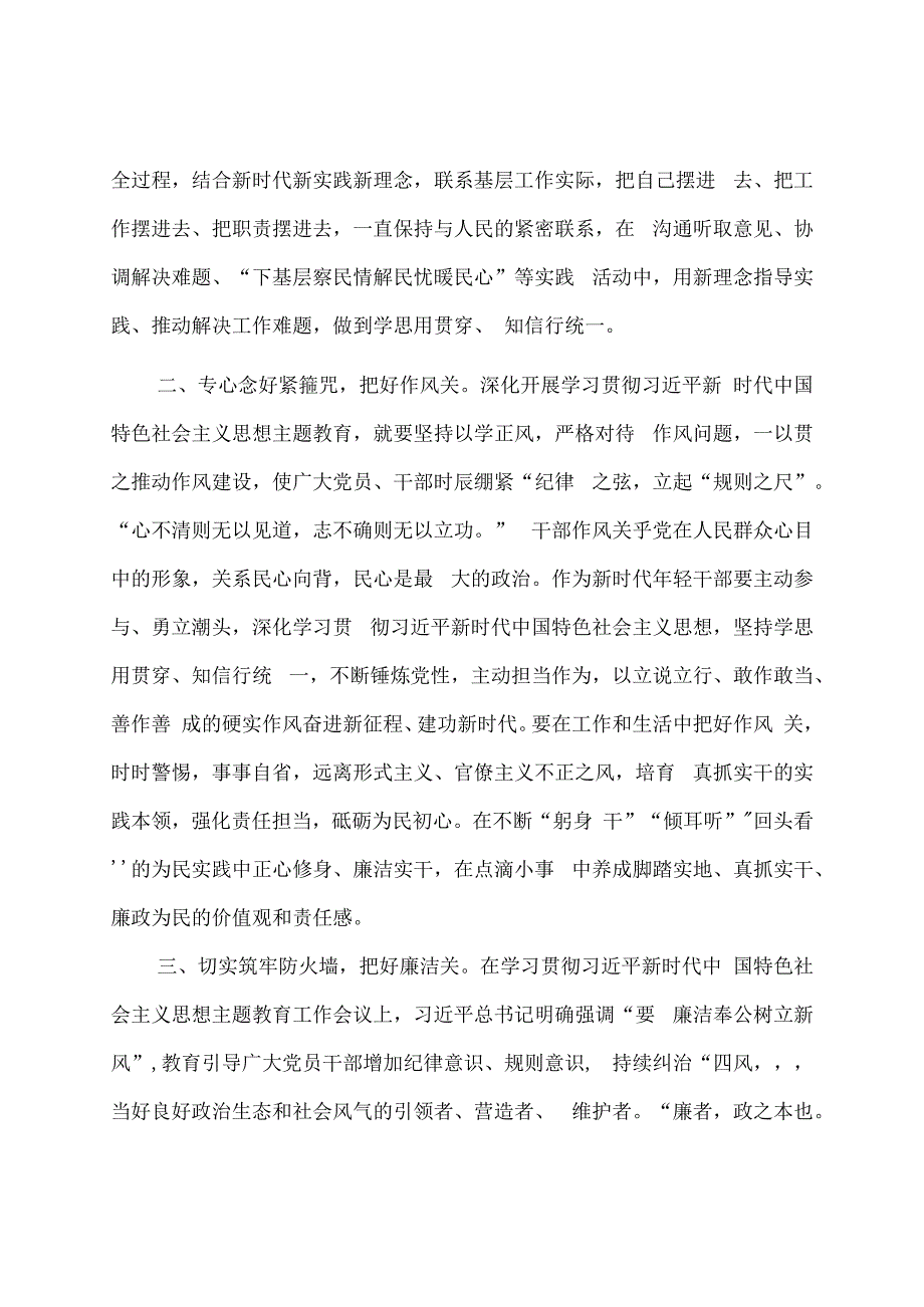 青年检察干警在主题教育“读书班”上的交流研讨发言：扣好廉洁从政的“第一粒扣子”.docx_第2页