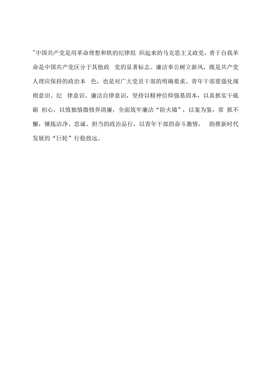 青年检察干警在主题教育“读书班”上的交流研讨发言：扣好廉洁从政的“第一粒扣子”.docx_第3页