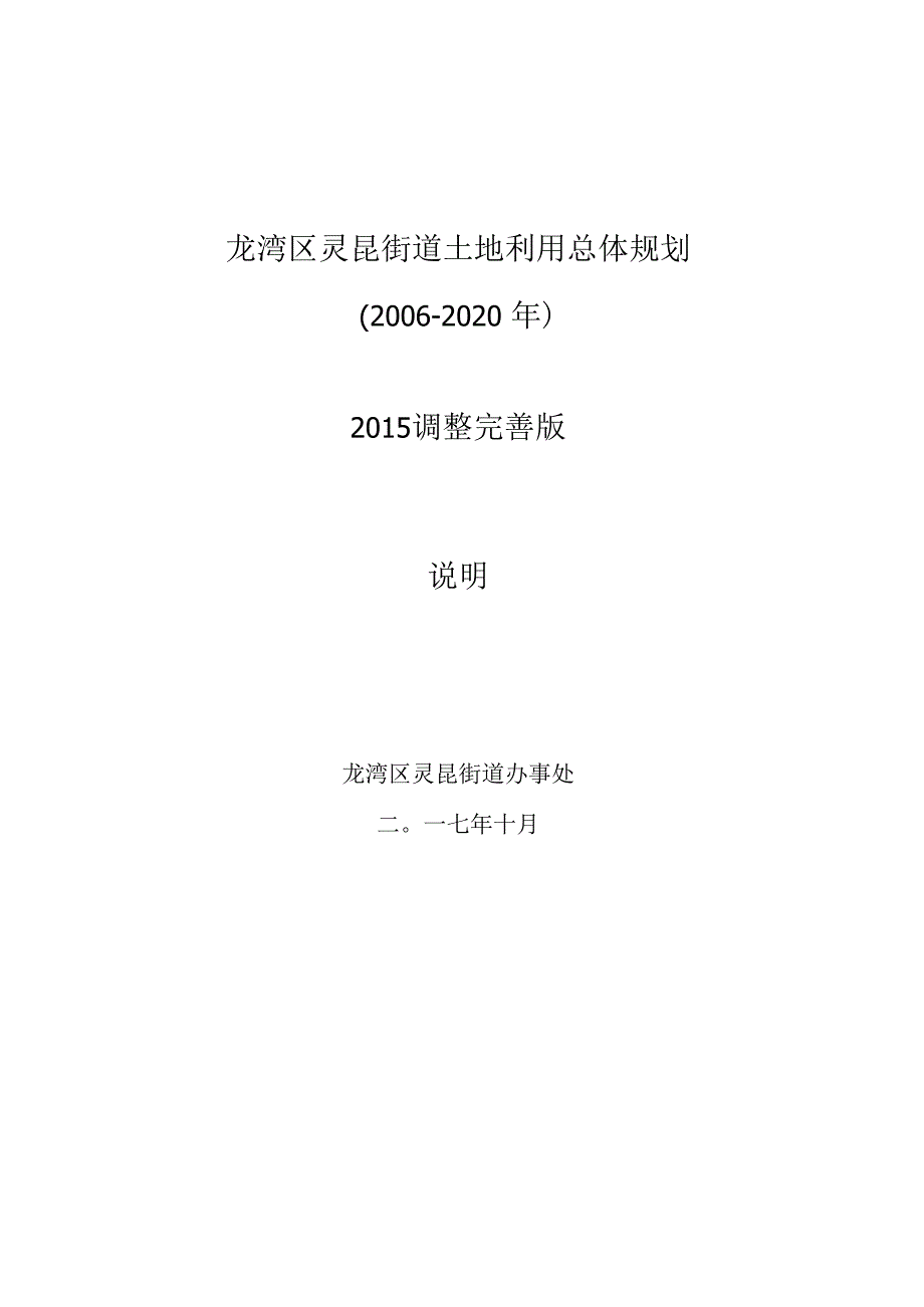 龙湾区灵昆街道土地利用总体规划.docx_第1页