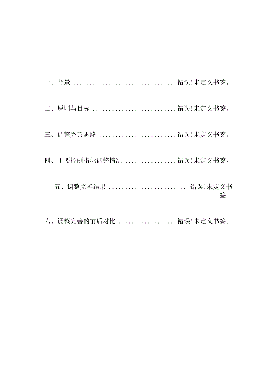 龙湾区灵昆街道土地利用总体规划.docx_第2页