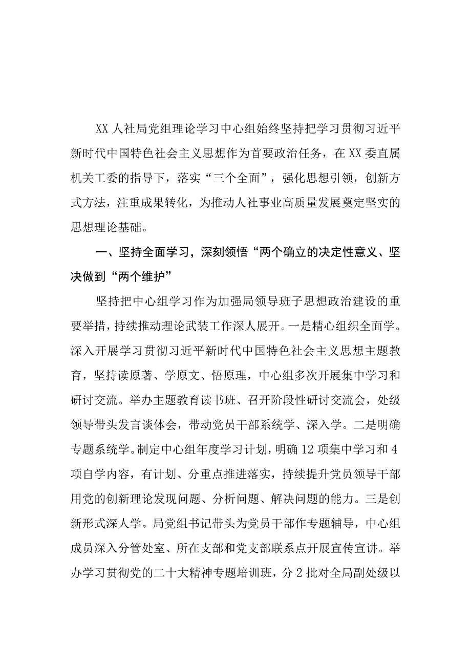 （3篇）人社局2023第二批主题教育开展情况总结汇报.docx_第1页