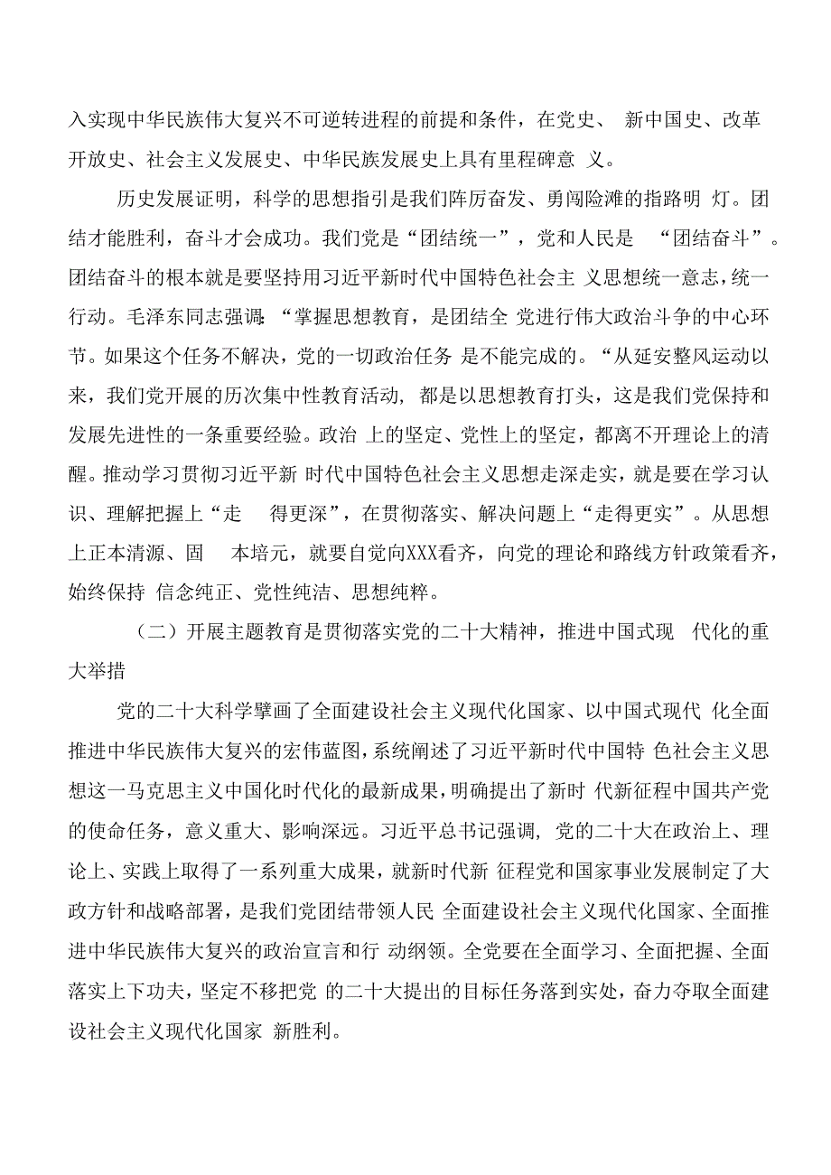 （10篇）2023年度关于开展学习主题学习教育党课讲稿范文.docx_第2页