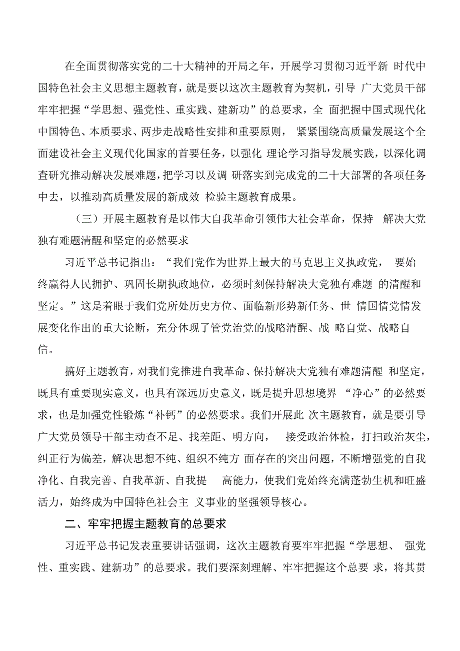 （10篇）2023年度关于开展学习主题学习教育党课讲稿范文.docx_第3页