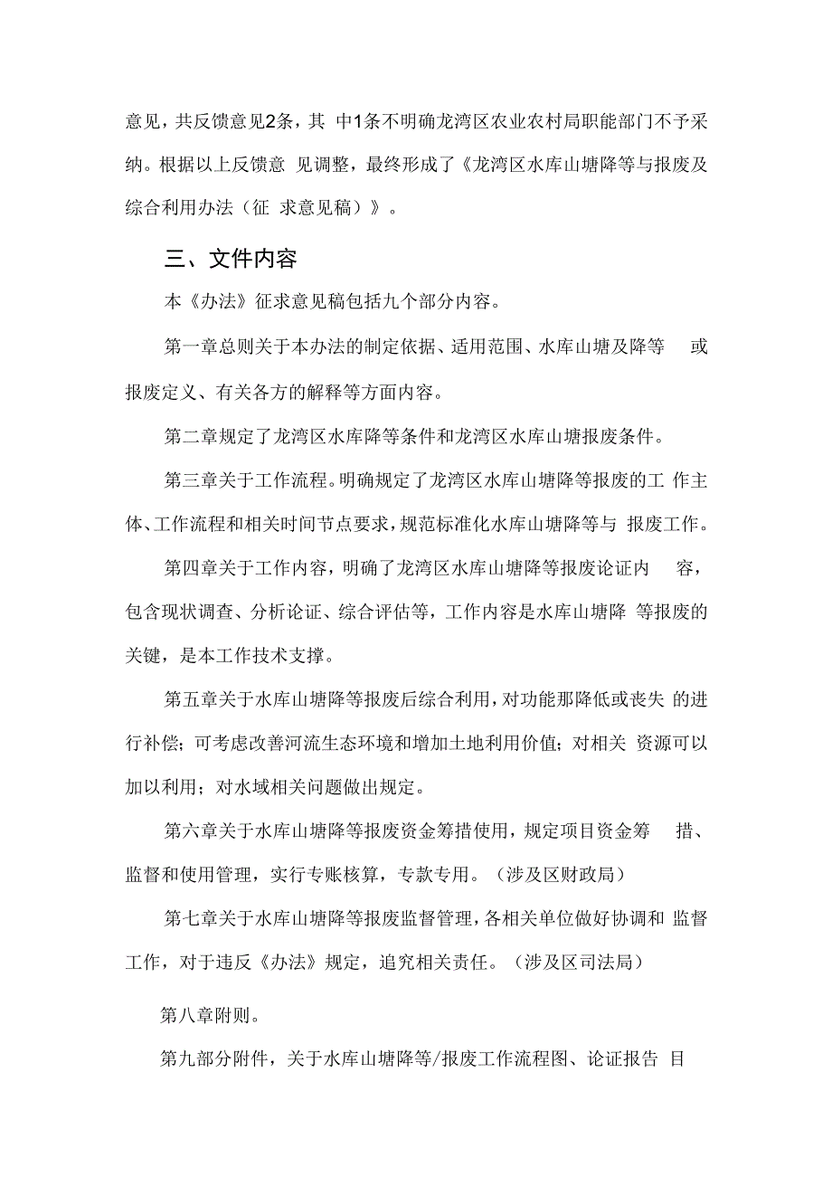 龙湾区水库山塘降等与报废及综合利用办法（征求意见稿）起草说明.docx_第2页