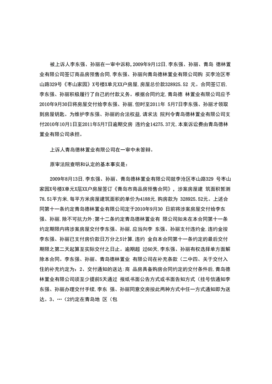 青岛德林置业有限公司与李东强等商品房预售合同纠纷上诉案.docx_第2页