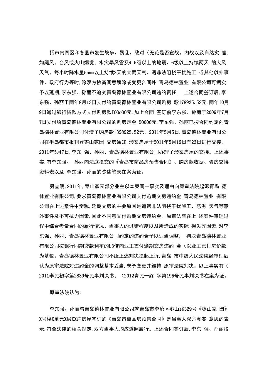 青岛德林置业有限公司与李东强等商品房预售合同纠纷上诉案.docx_第3页