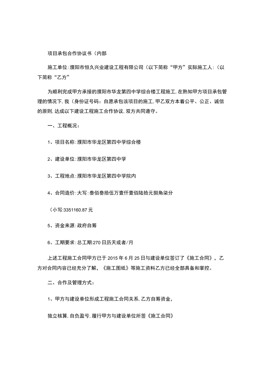 项目承包合作协议书.docx_第1页