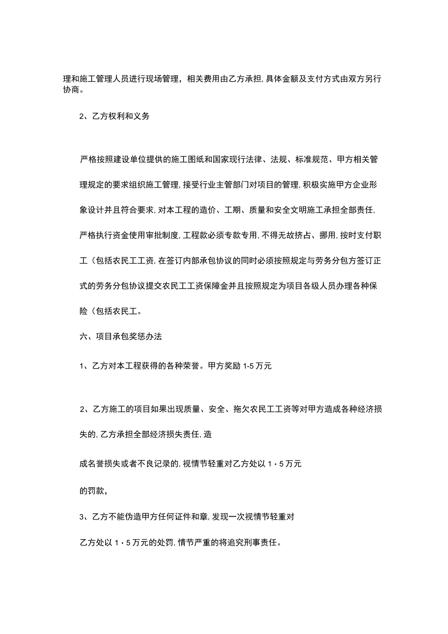 项目承包合作协议书.docx_第3页