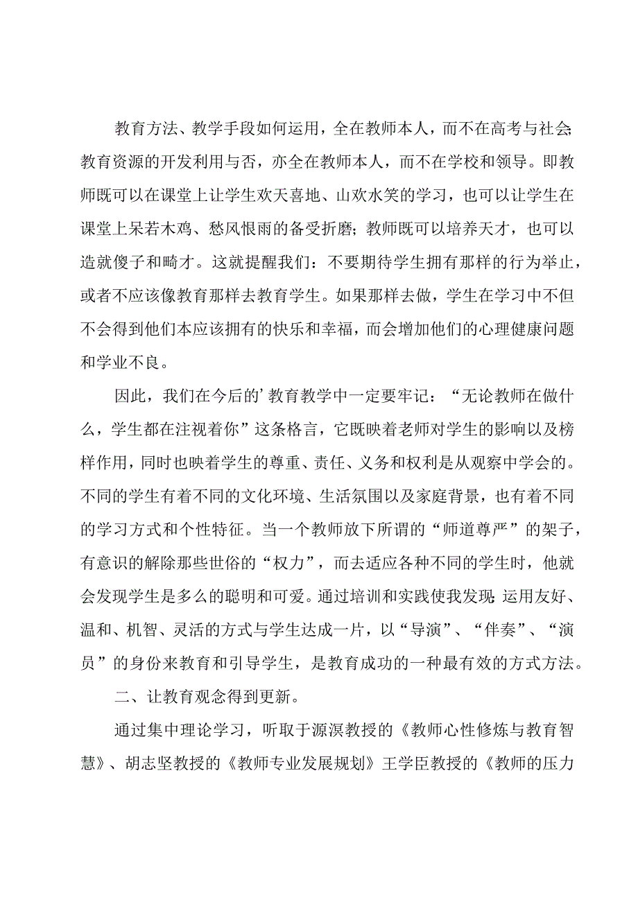 骨干教师培训学习心得范文（22篇）.docx_第2页