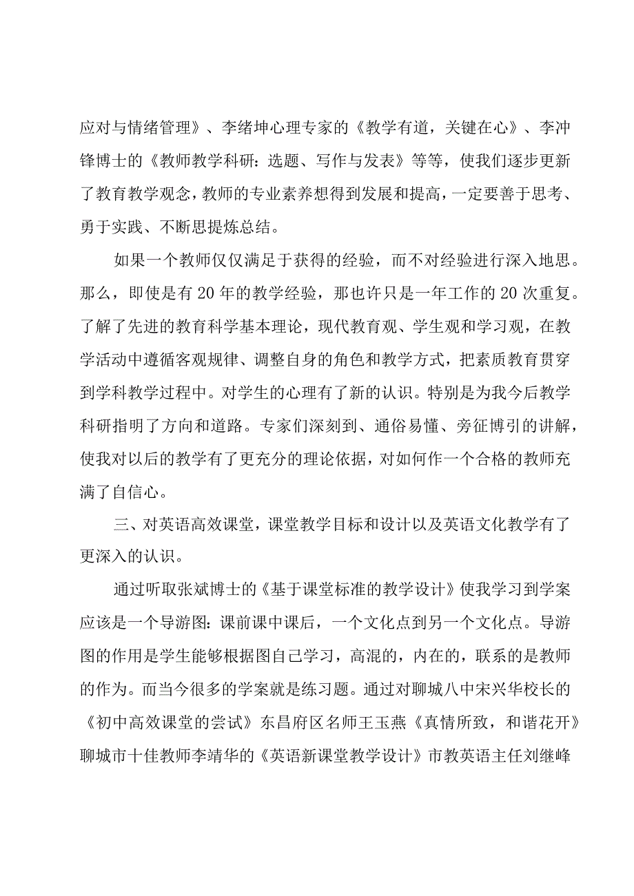 骨干教师培训学习心得范文（22篇）.docx_第3页