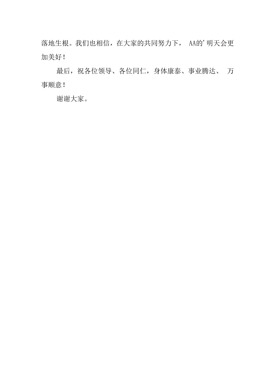 领导签约仪式经典讲话稿.docx_第2页