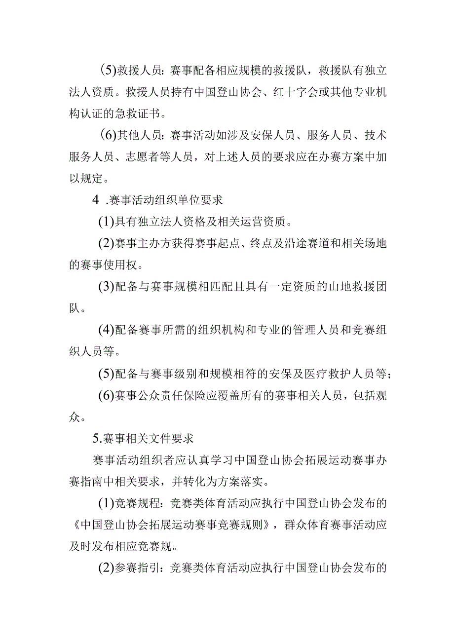 高危险性体育赛事活动许可条件-户外拓展赛事活动（.docx_第2页