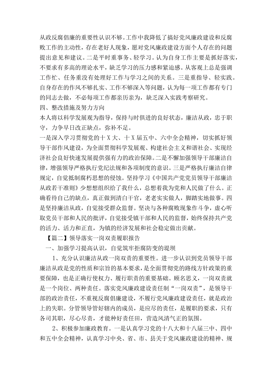 领导落实一岗双责履职报告集合9篇.docx_第3页