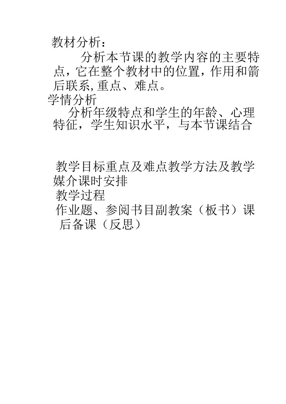 高校青年教师岗培教学设计_2.docx_第2页