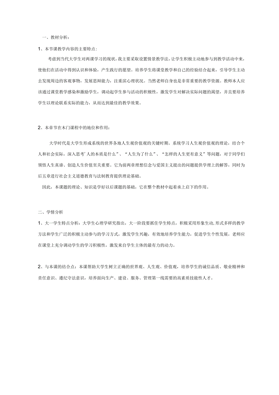 高校青年教师岗培教学设计_2.docx_第3页