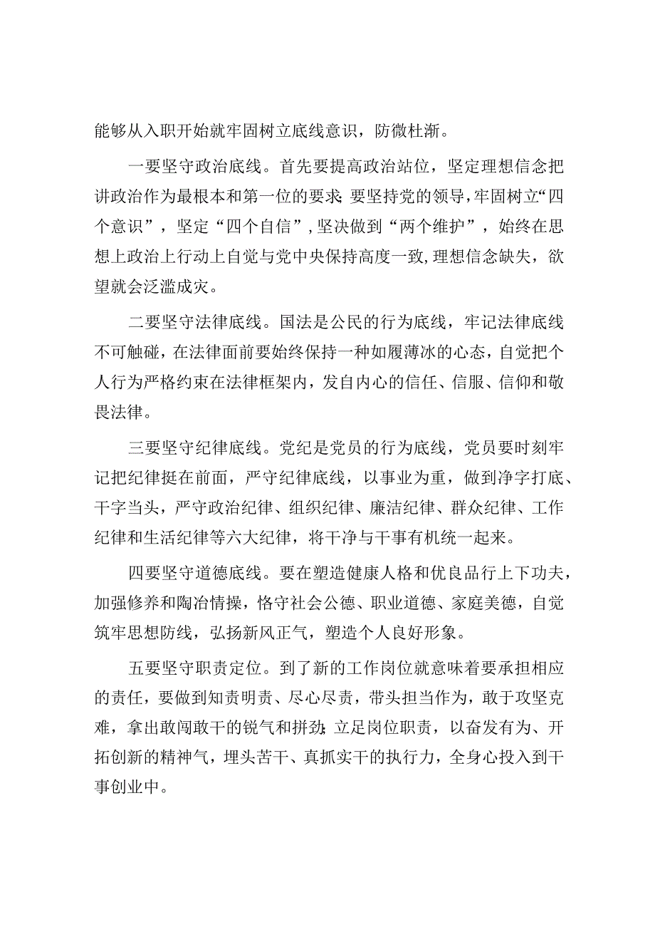 集体廉政谈话（新员工）.docx_第3页