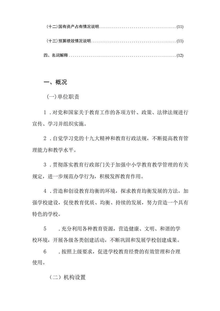 龙港市第十二小学2021年度单位决算.docx_第2页